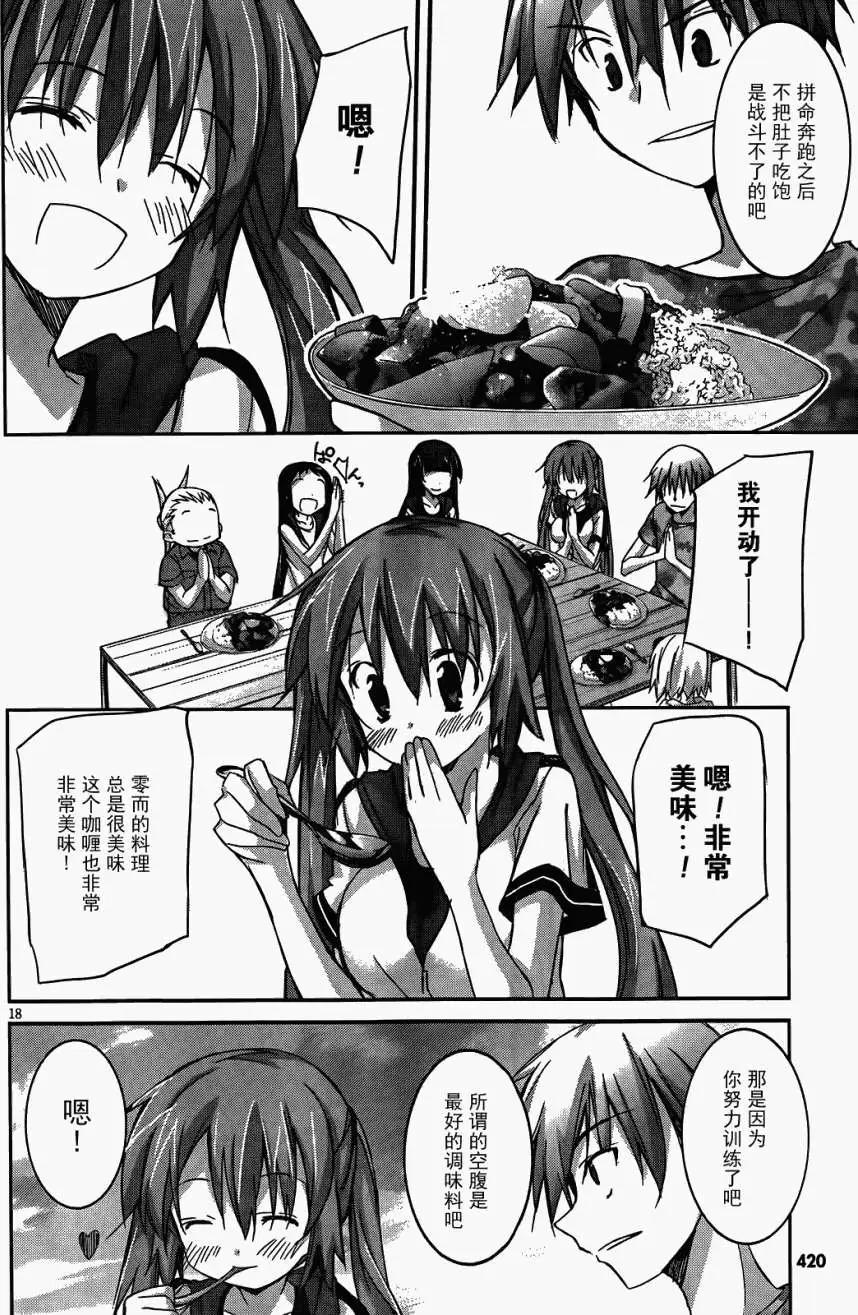 《瓦尔基里内燃机》第08回 第17页