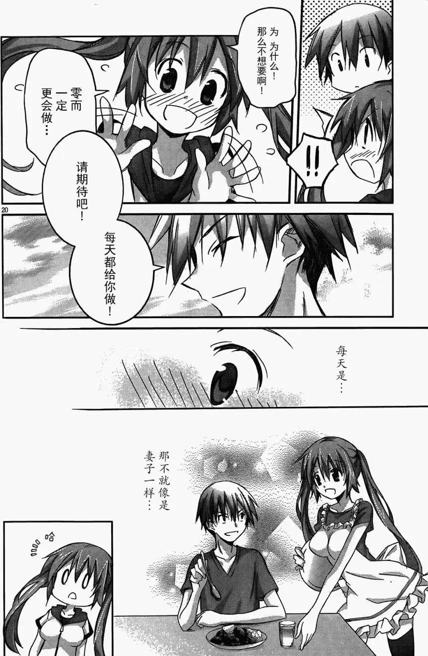 《瓦尔基里内燃机》第08回 第19页