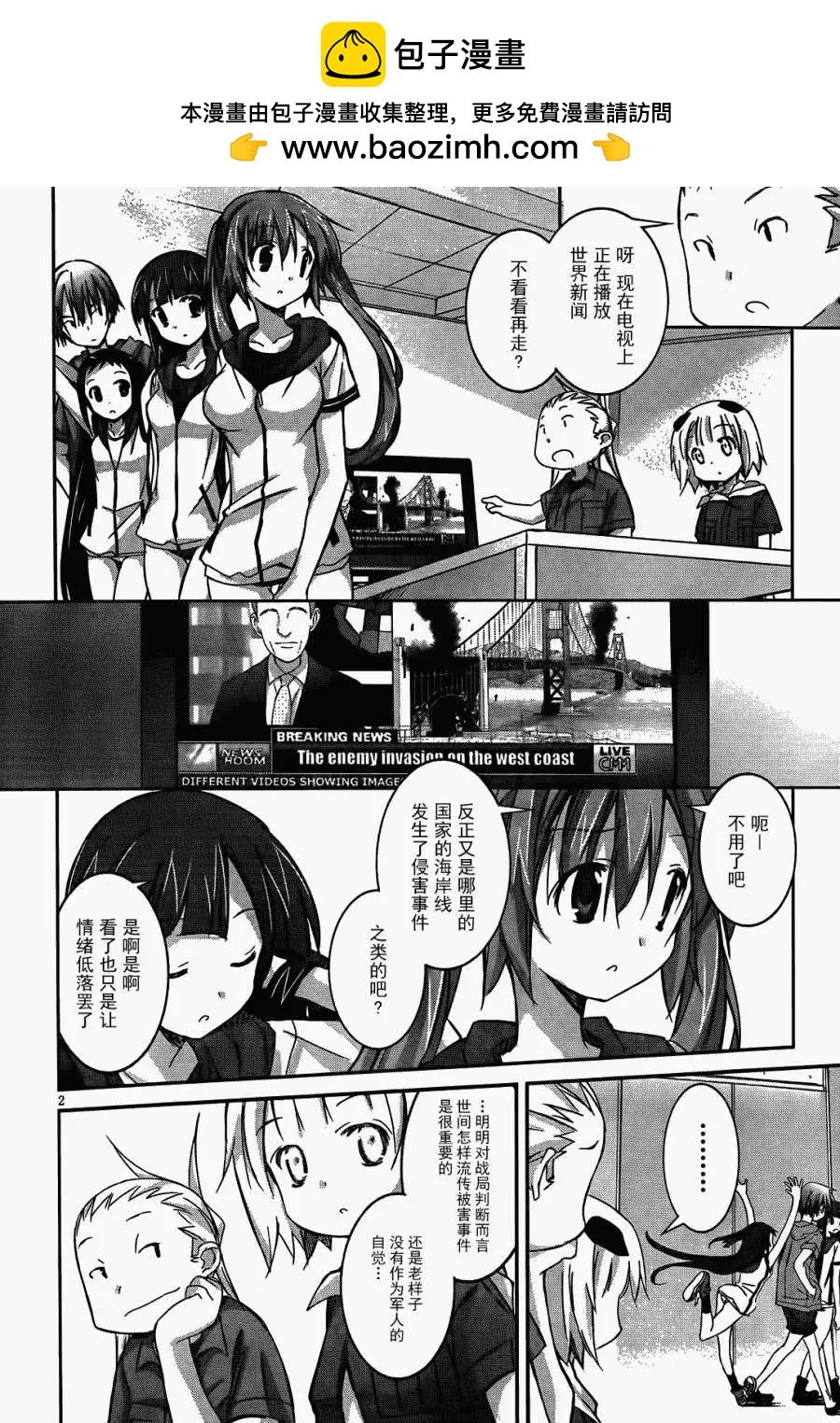《瓦尔基里内燃机》第08回 第2页