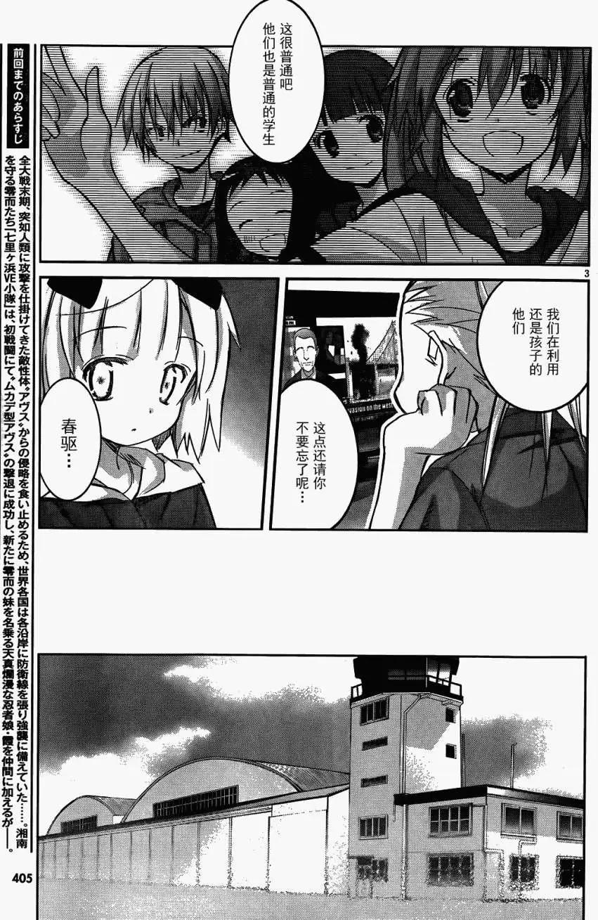 《瓦尔基里内燃机》第08回 第3页