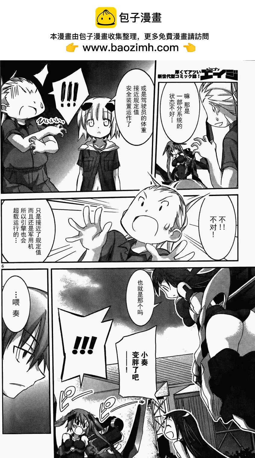 《瓦尔基里内燃机》第08回 第5页