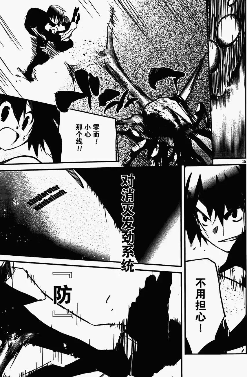 《瓦尔基里内燃机》第09回 第14页