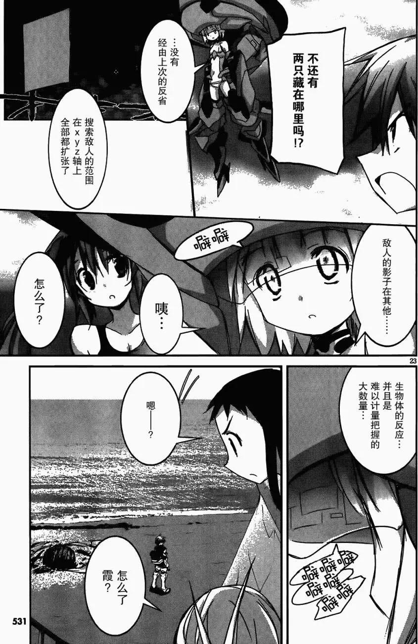 《瓦尔基里内燃机》第09回 第21页
