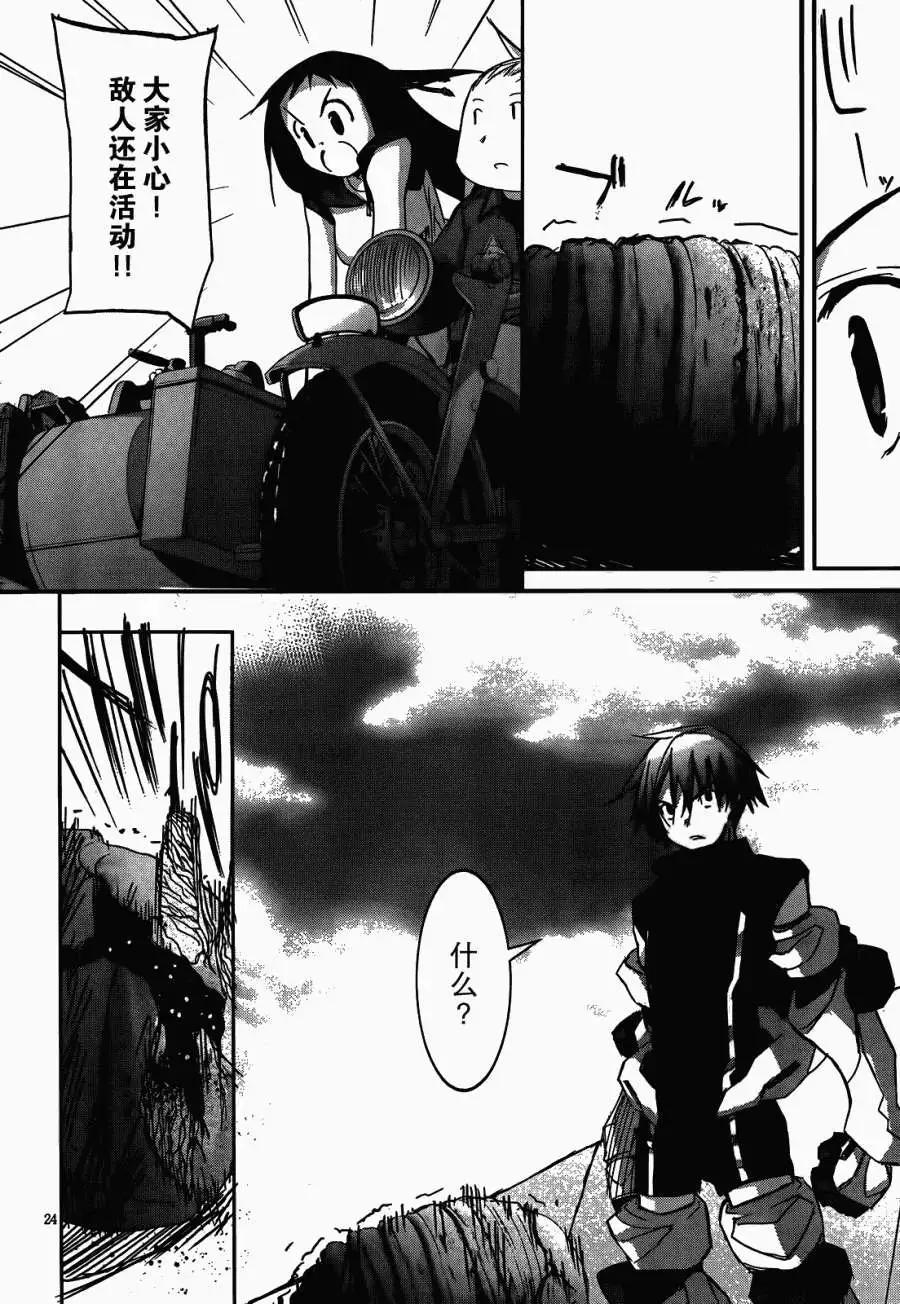 《瓦尔基里内燃机》第09回 第22页
