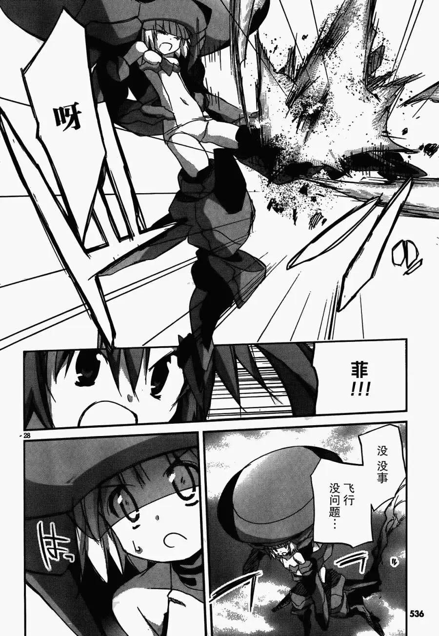 《瓦尔基里内燃机》第09回 第26页