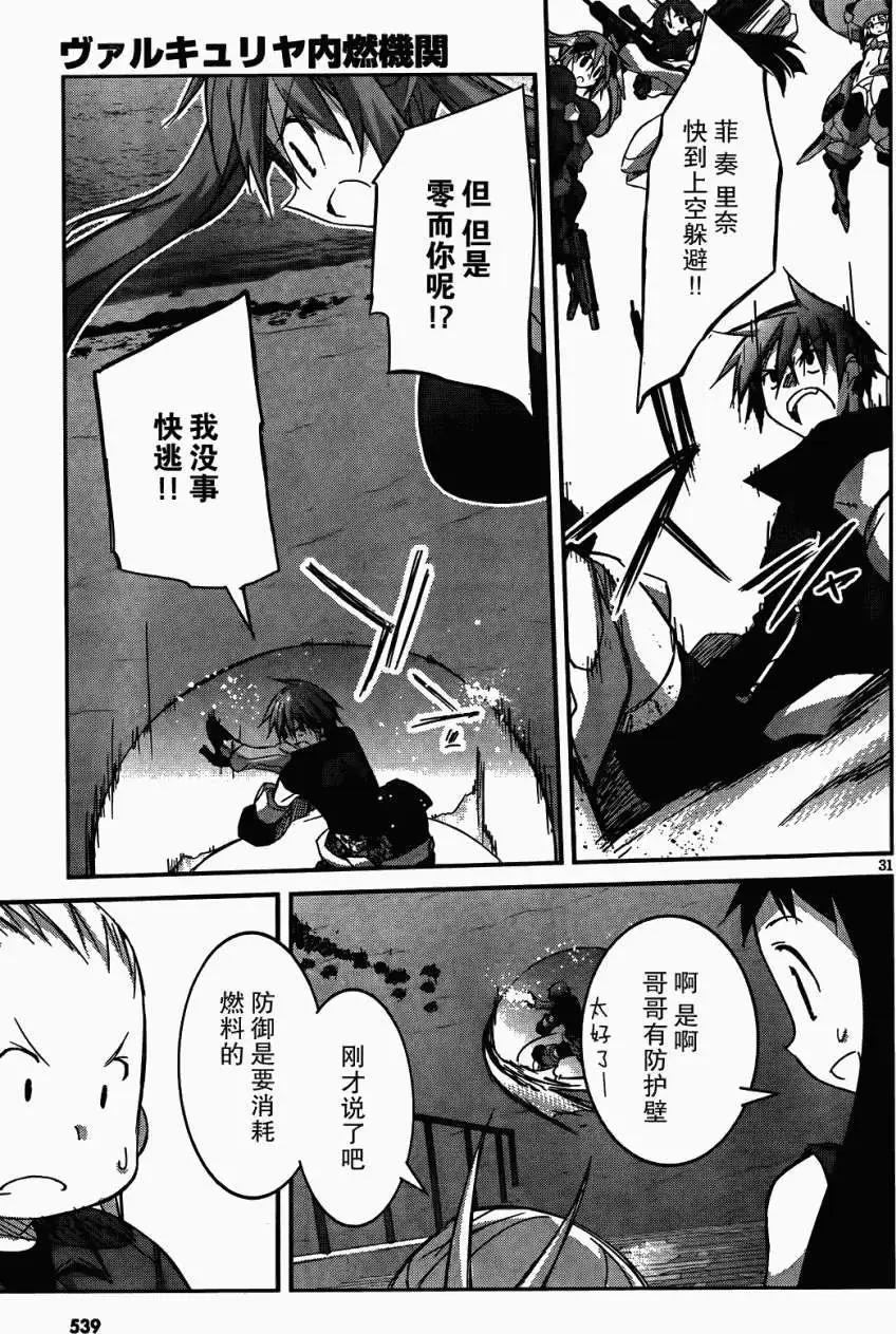 《瓦尔基里内燃机》第09回 第29页