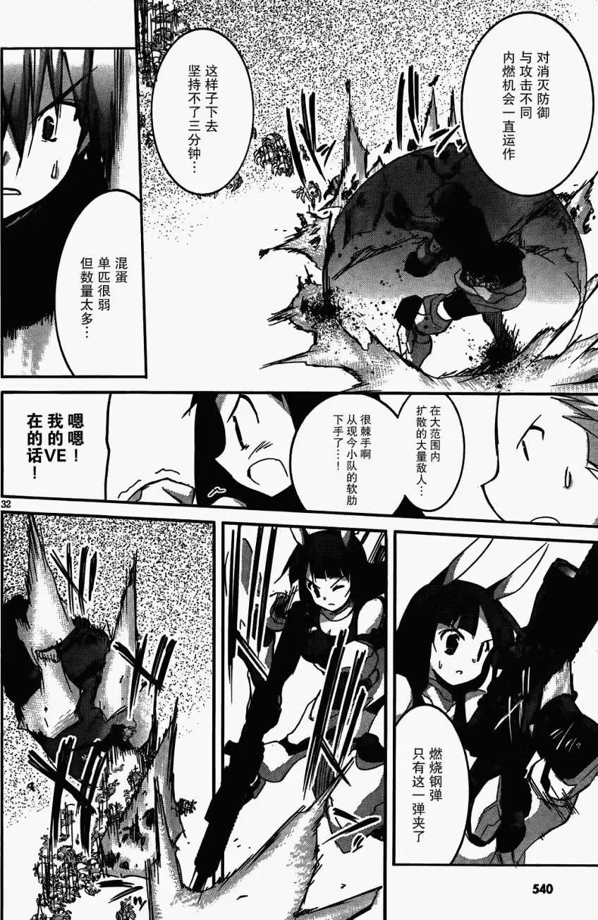 《瓦尔基里内燃机》第09回 第30页