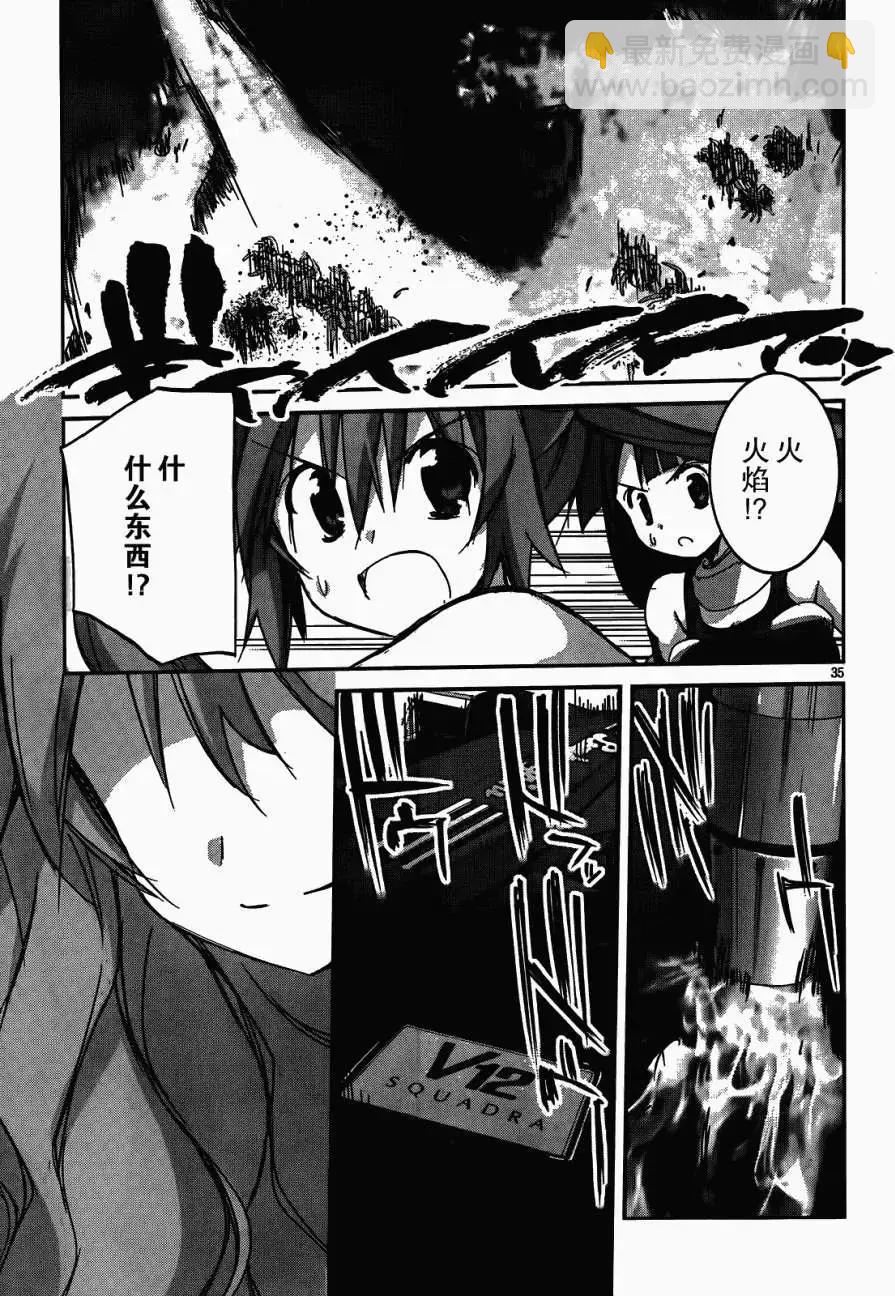 《瓦尔基里内燃机》第09回 第33页