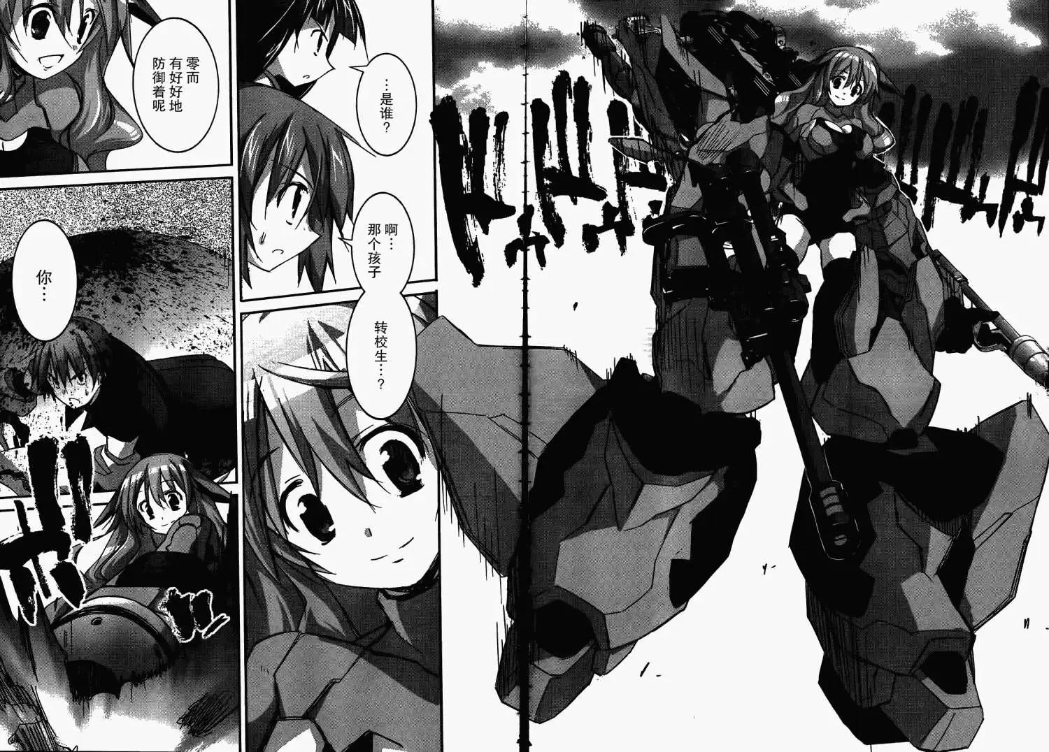 《瓦尔基里内燃机》第09回 第34页