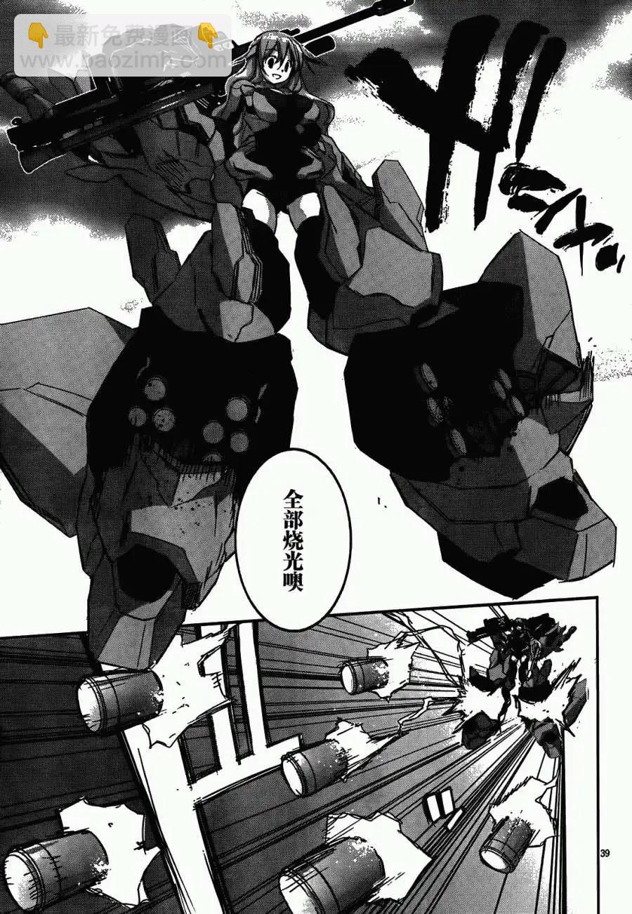 《瓦尔基里内燃机》第09回 第36页