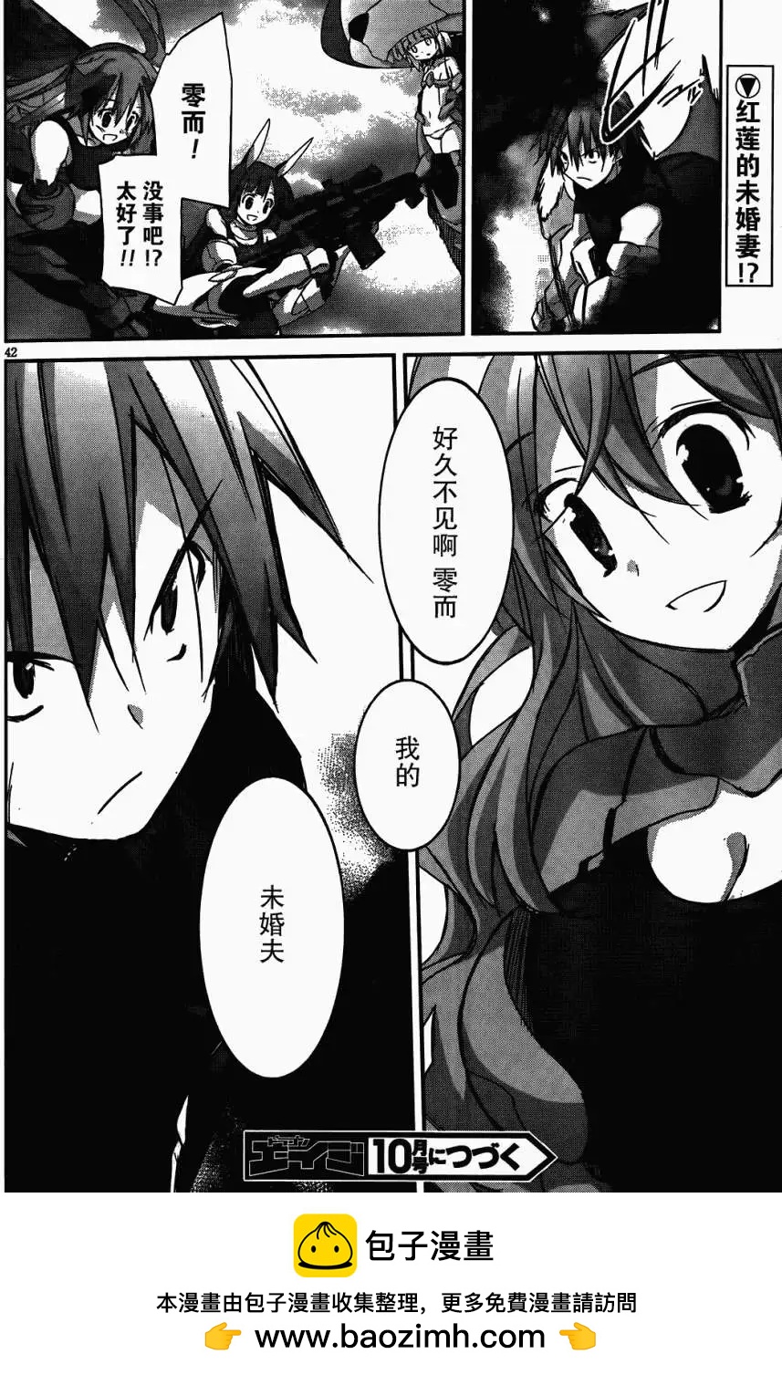 《瓦尔基里内燃机》第09回 第38页