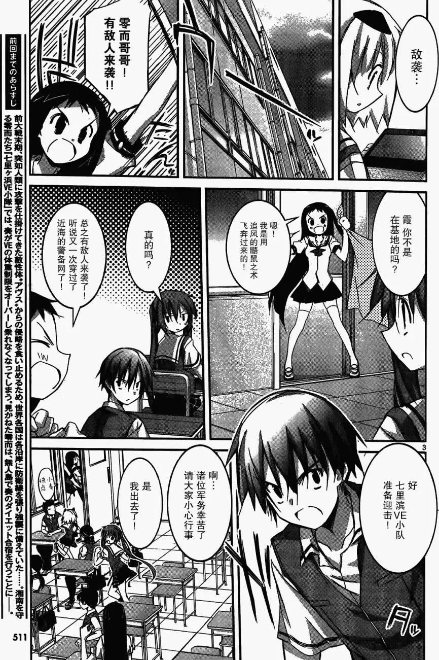 《瓦尔基里内燃机》第09回 第3页