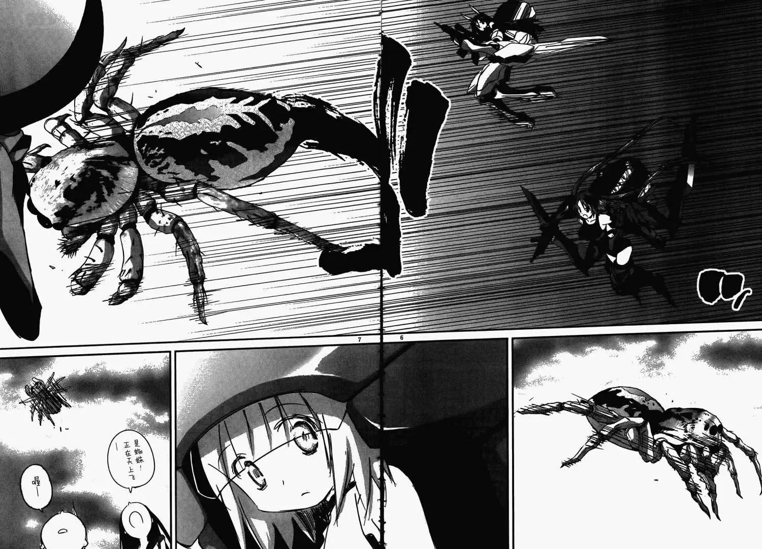 《瓦尔基里内燃机》第09回 第6页