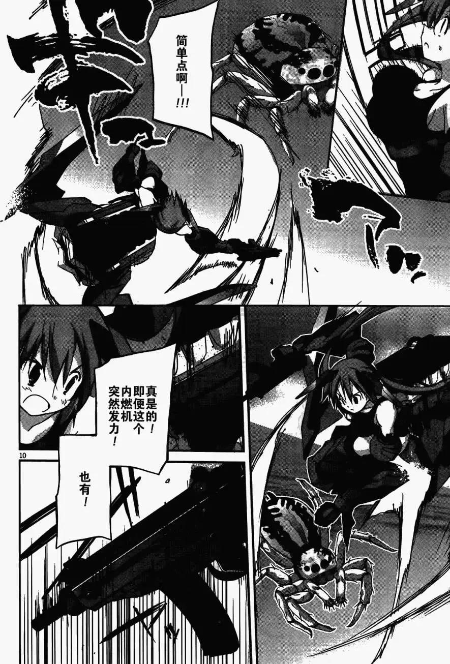 《瓦尔基里内燃机》第09回 第9页