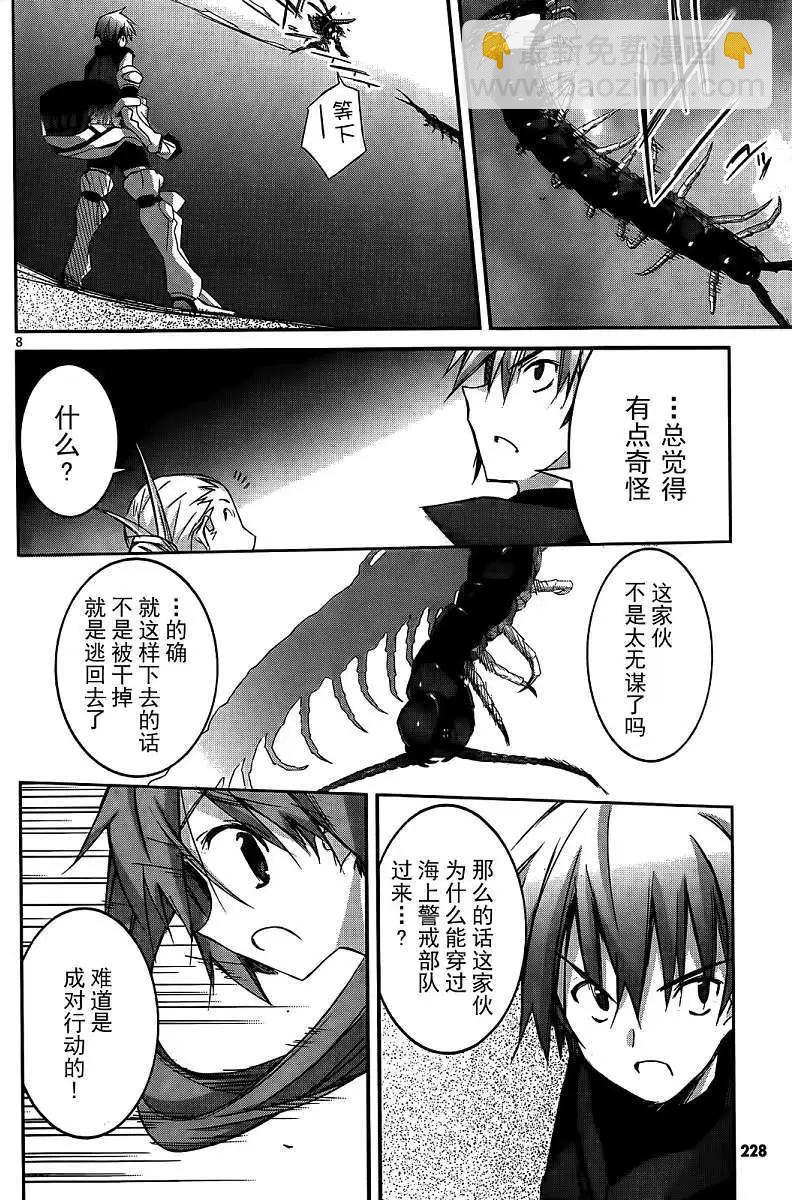 《瓦尔基里内燃机》第05回 第10页