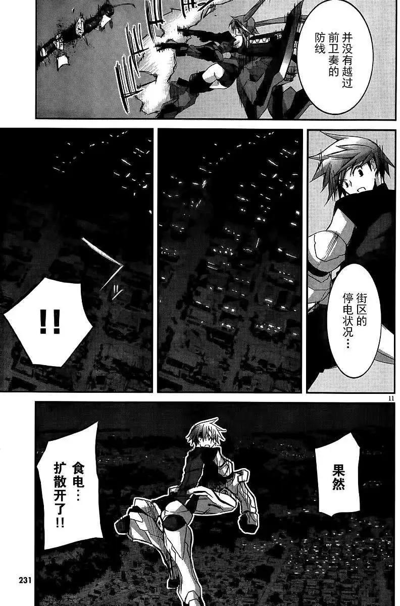 《瓦尔基里内燃机》第05回 第13页