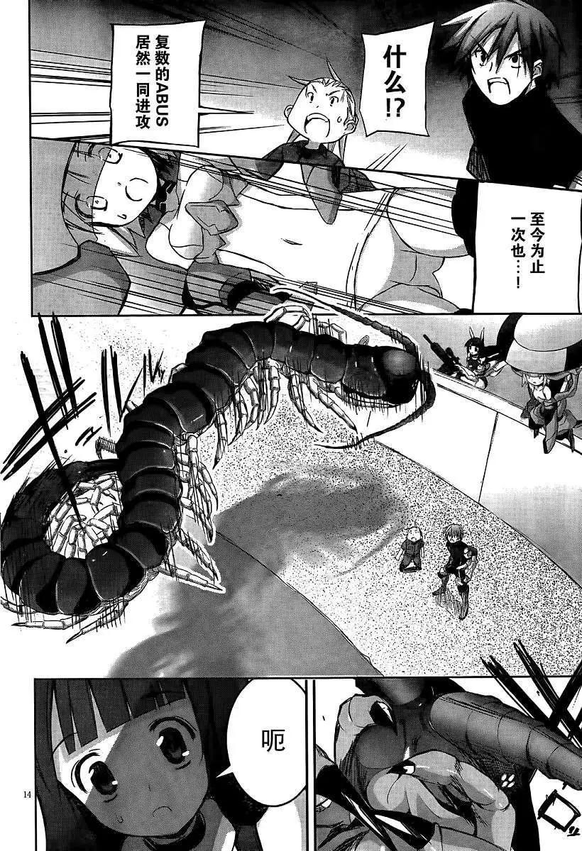 《瓦尔基里内燃机》第05回 第16页