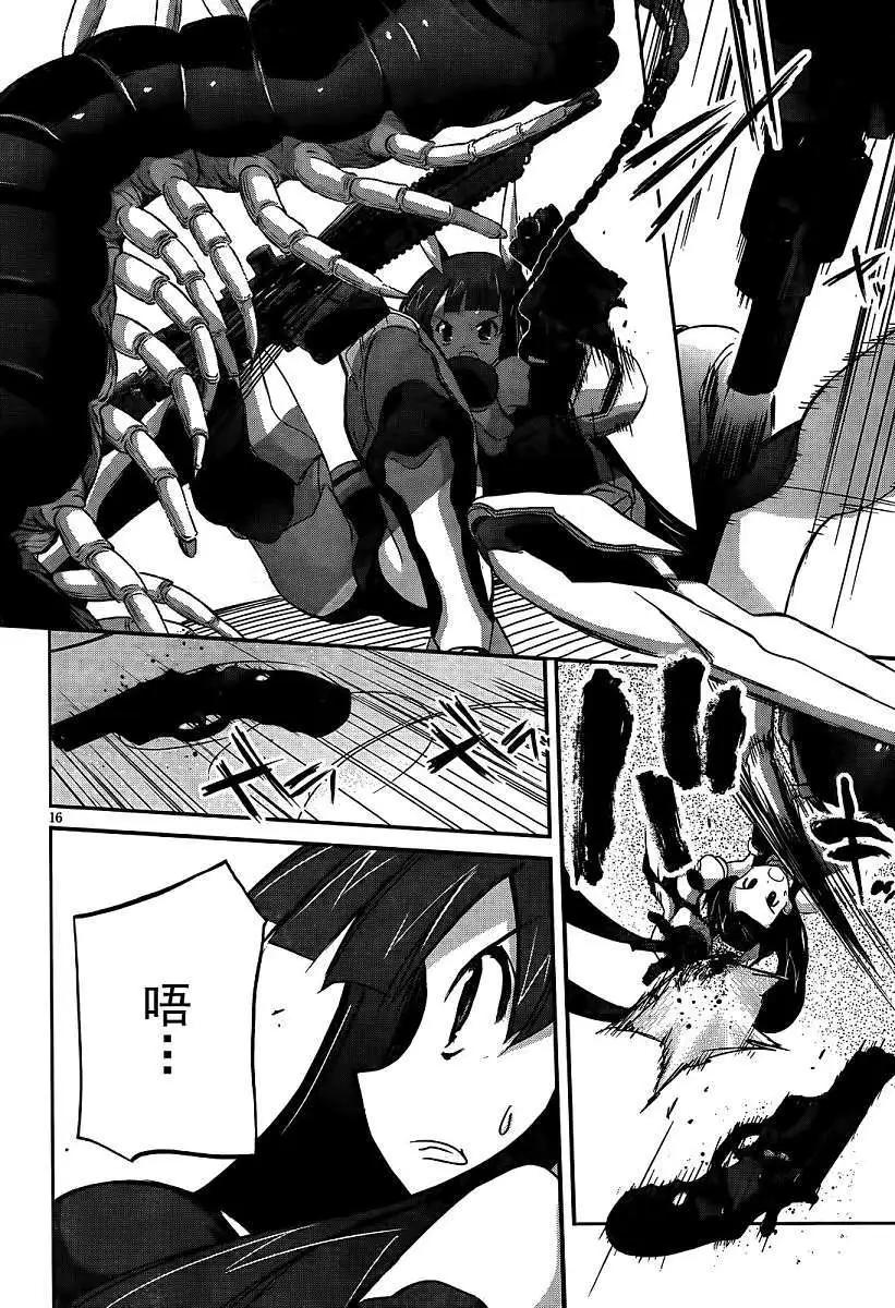 《瓦尔基里内燃机》第05回 第18页