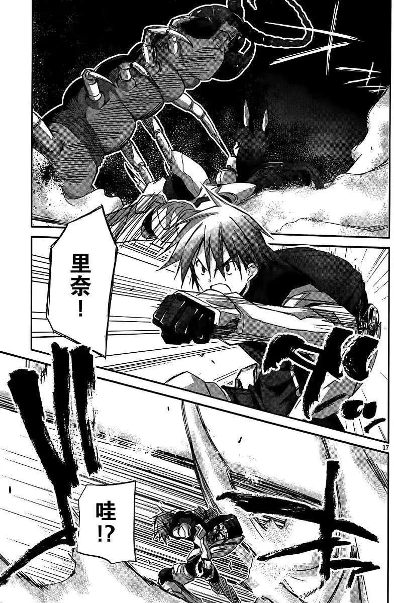 《瓦尔基里内燃机》第05回 第19页