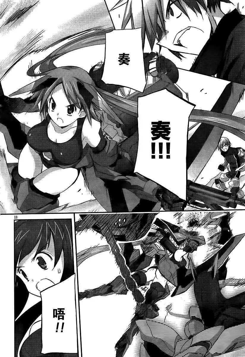 《瓦尔基里内燃机》第05回 第20页