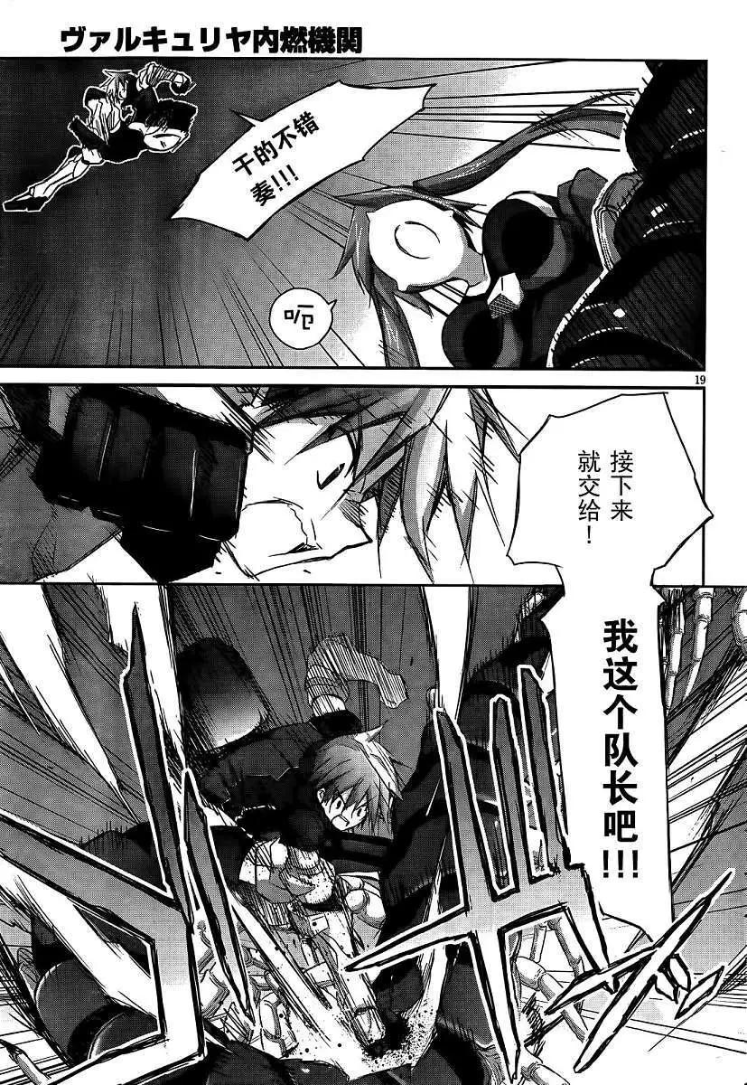 《瓦尔基里内燃机》第05回 第21页