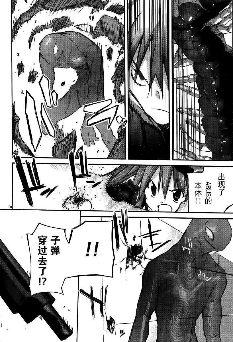 《瓦尔基里内燃机》第05回 第22页