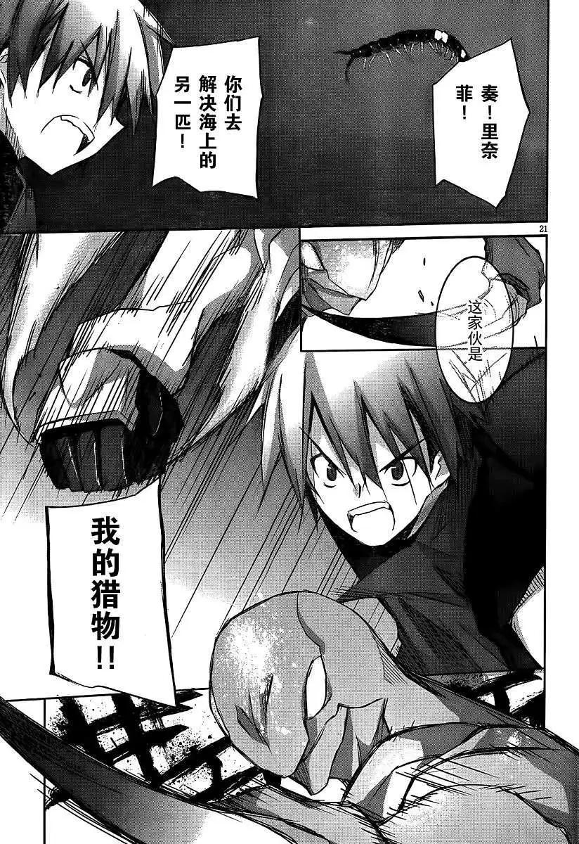《瓦尔基里内燃机》第05回 第23页
