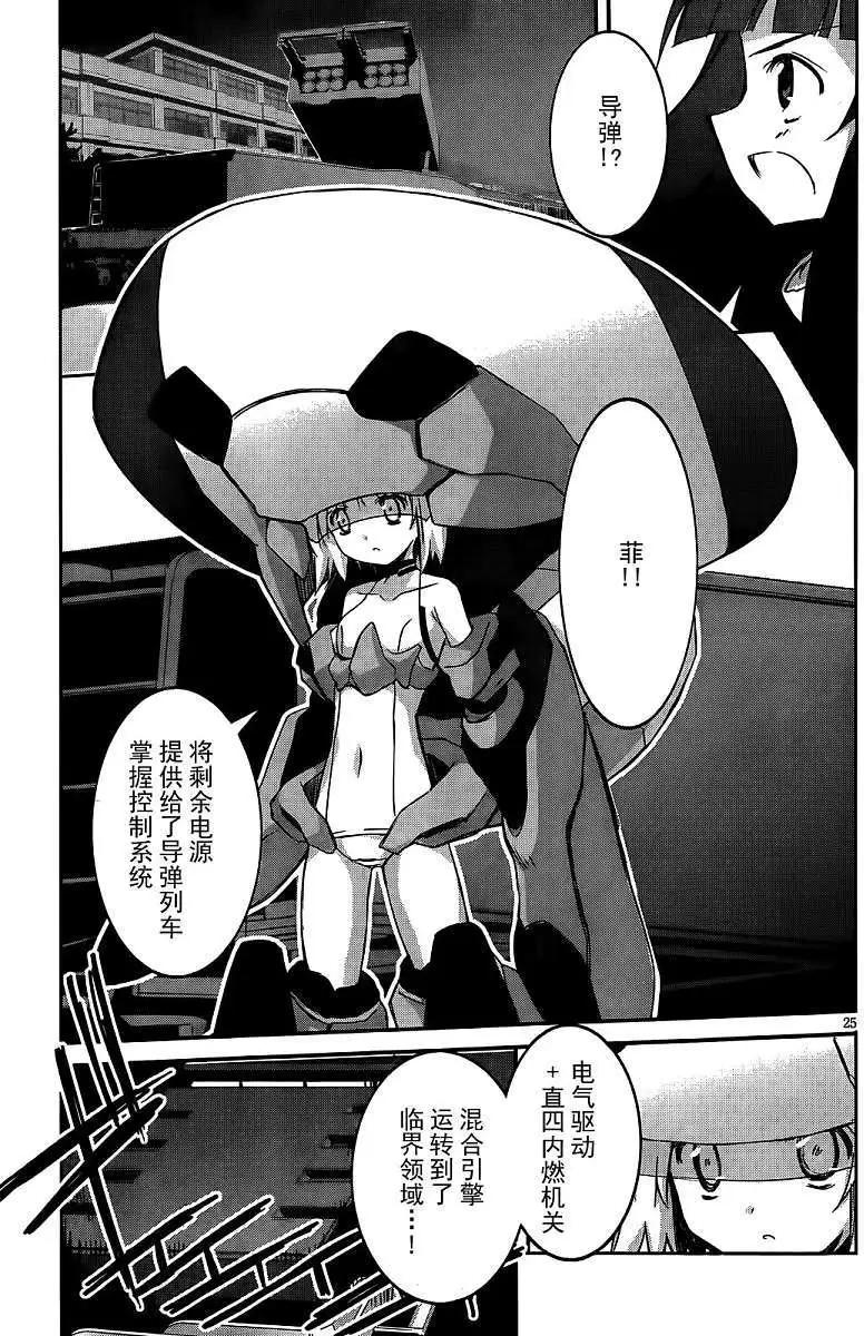 《瓦尔基里内燃机》第05回 第26页