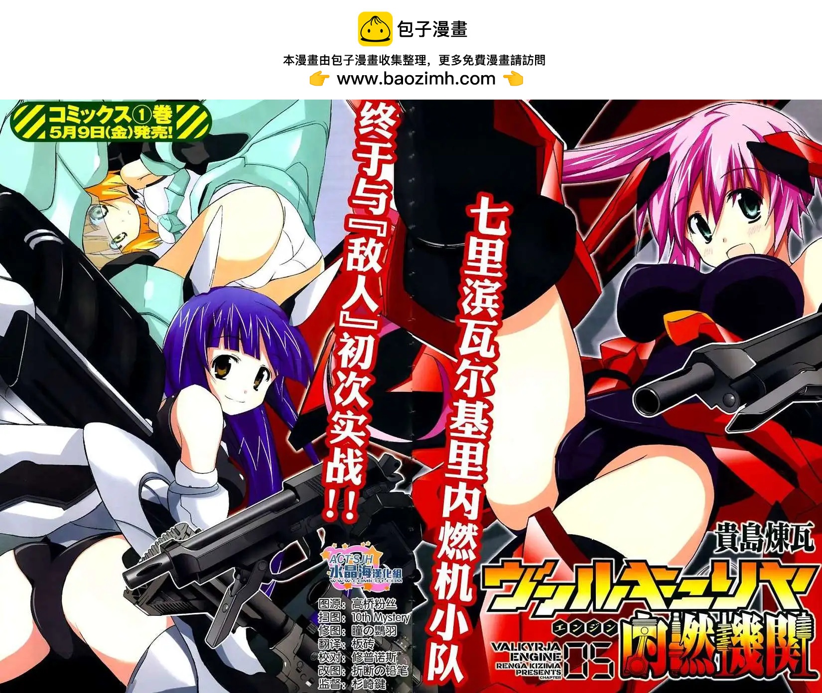 《瓦尔基里内燃机》第05回 第2页
