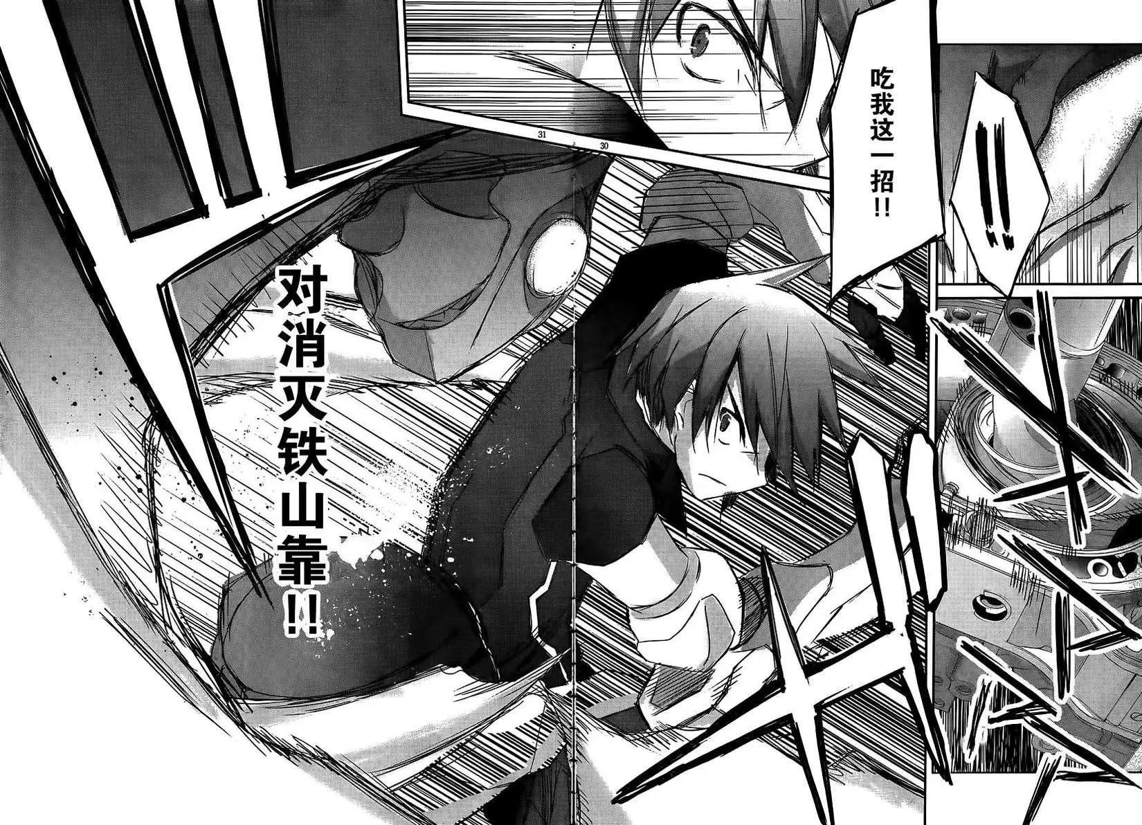《瓦尔基里内燃机》第05回 第31页