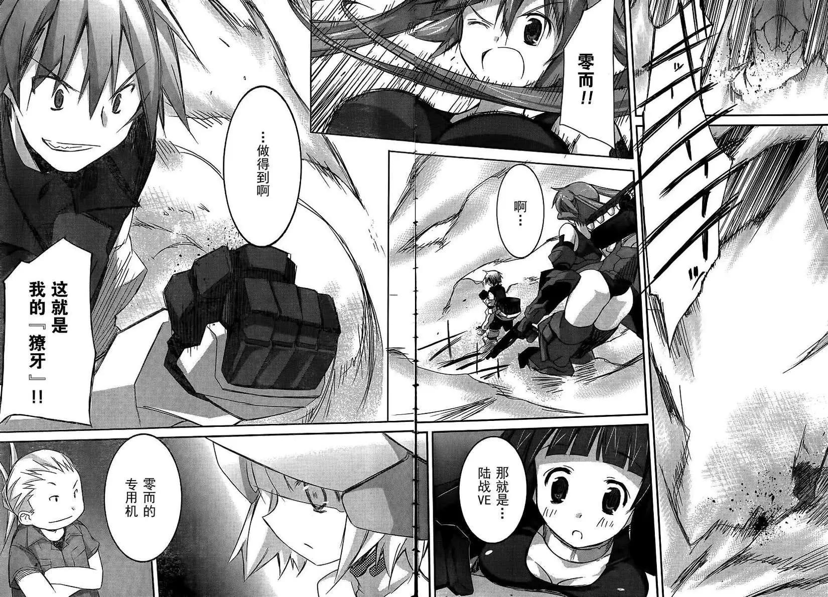 《瓦尔基里内燃机》第05回 第32页