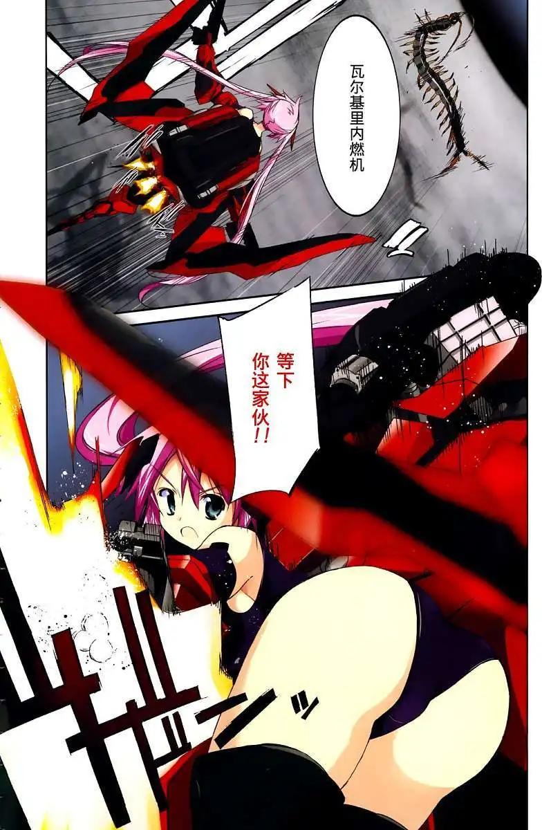 《瓦尔基里内燃机》第05回 第3页
