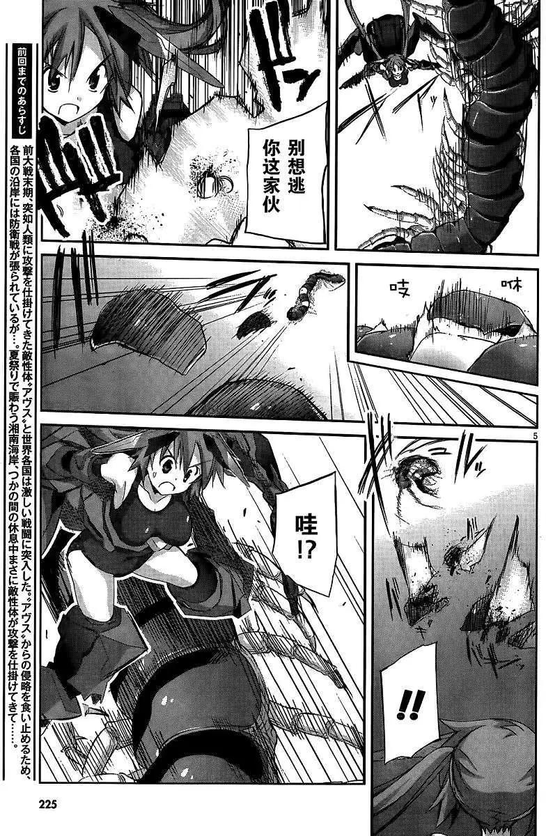 《瓦尔基里内燃机》第05回 第7页
