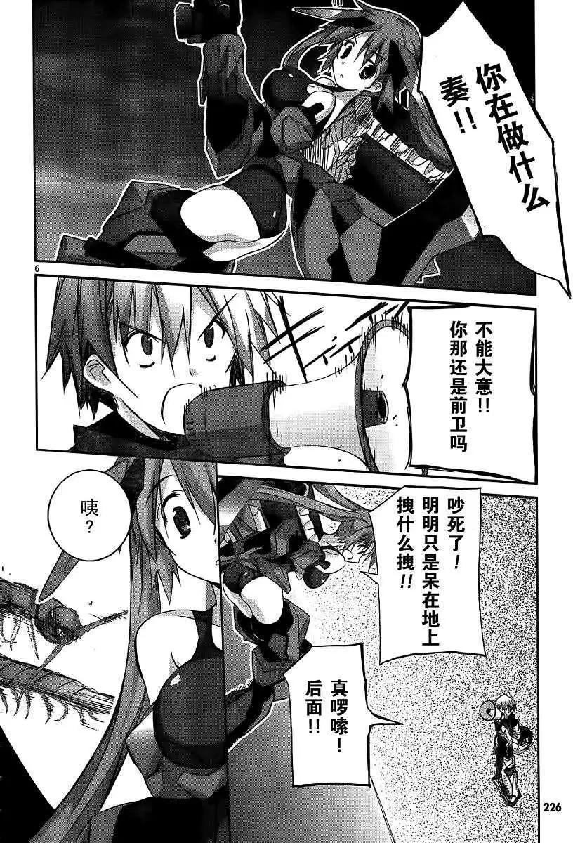 《瓦尔基里内燃机》第05回 第8页