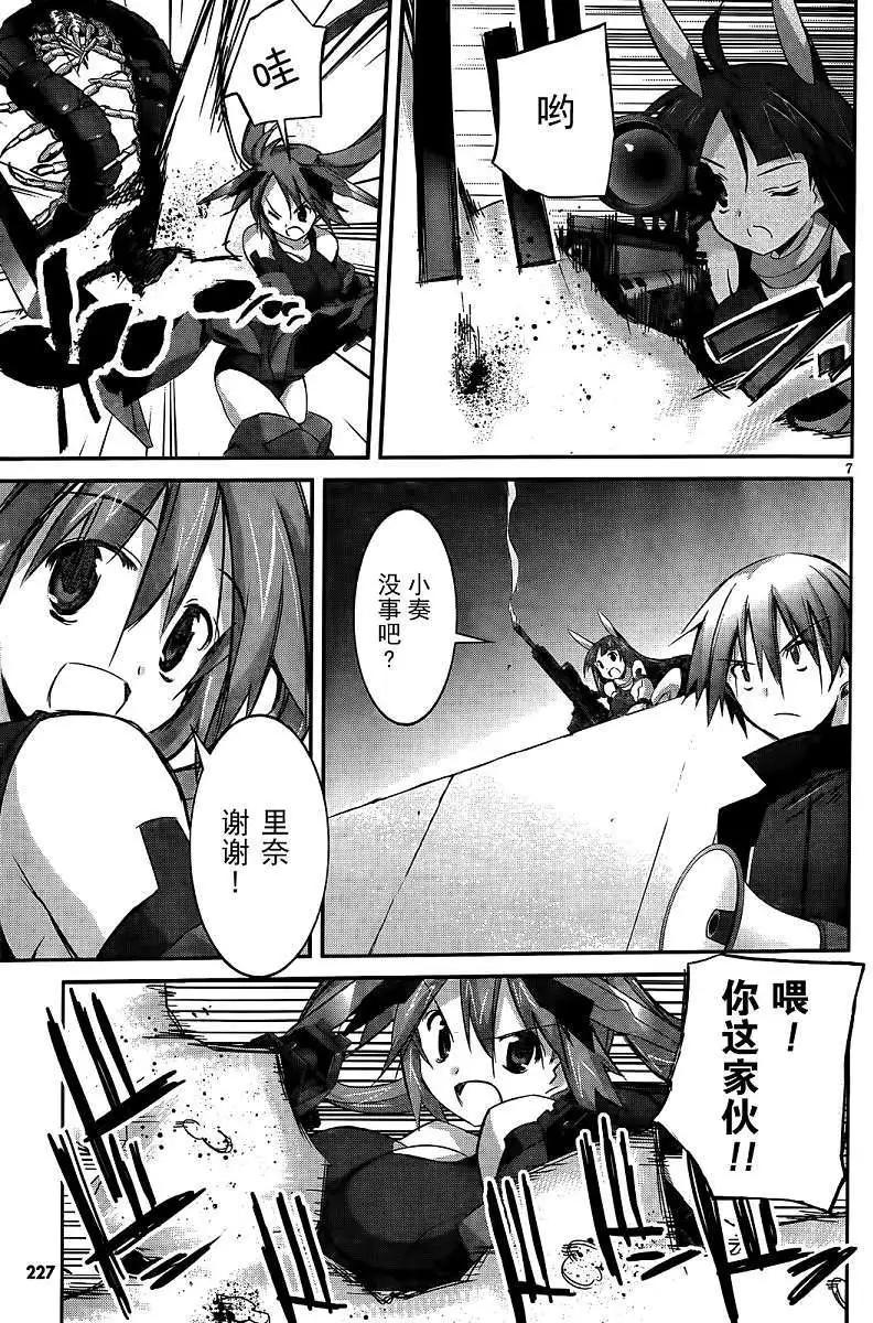 《瓦尔基里内燃机》第05回 第9页