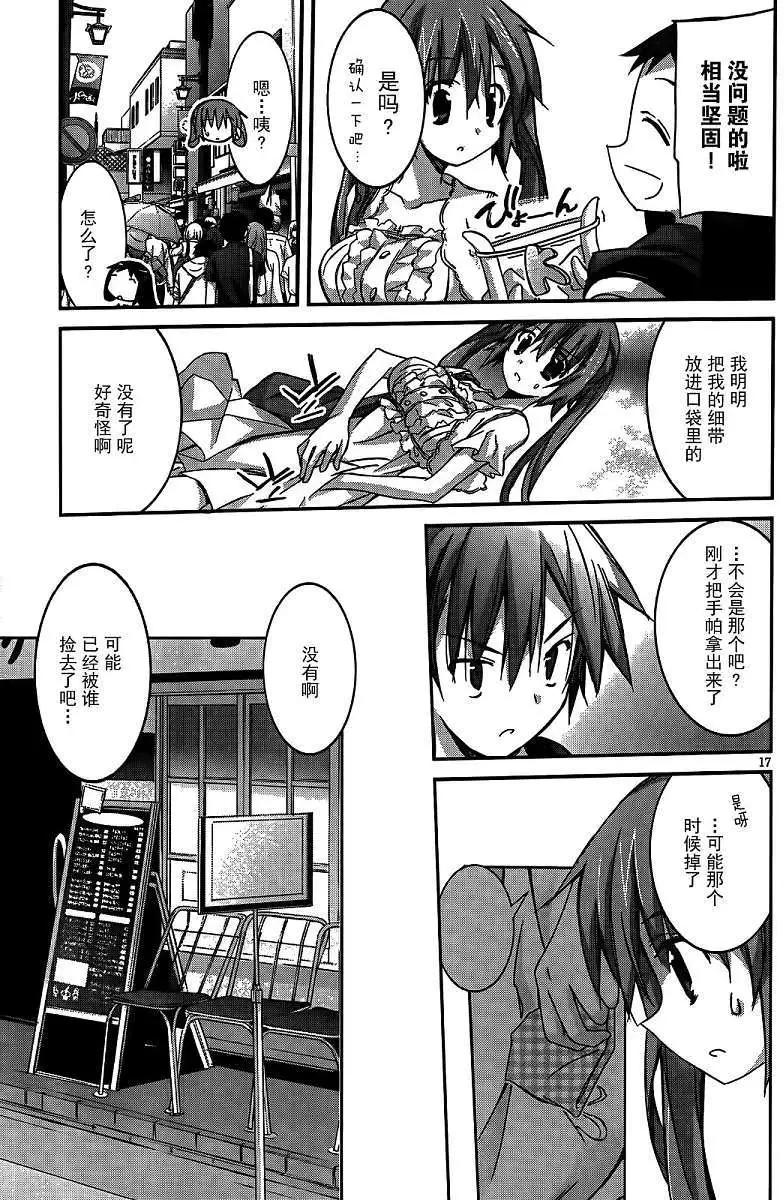 《瓦尔基里内燃机》第07回 第18页