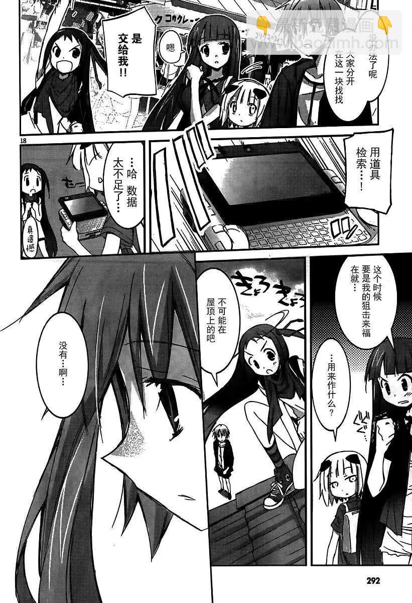 《瓦尔基里内燃机》第07回 第19页