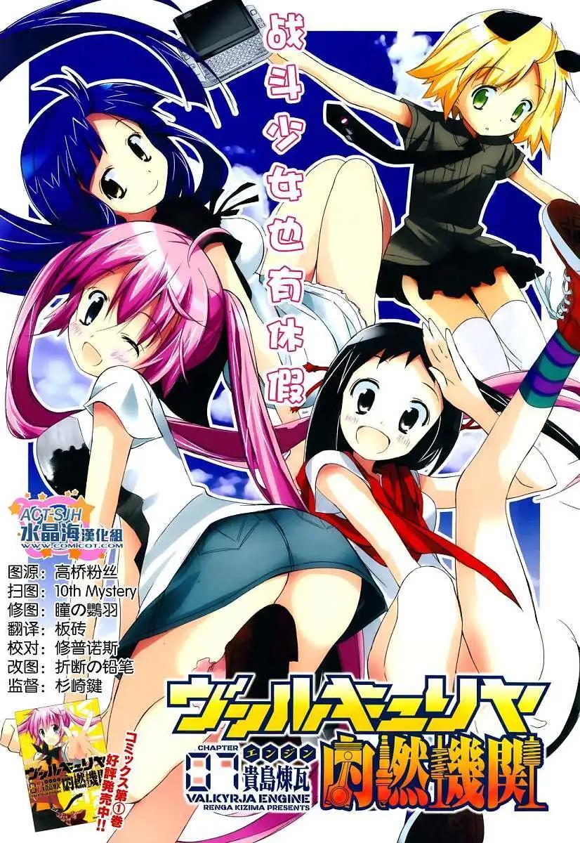 《瓦尔基里内燃机》第07回 第1页
