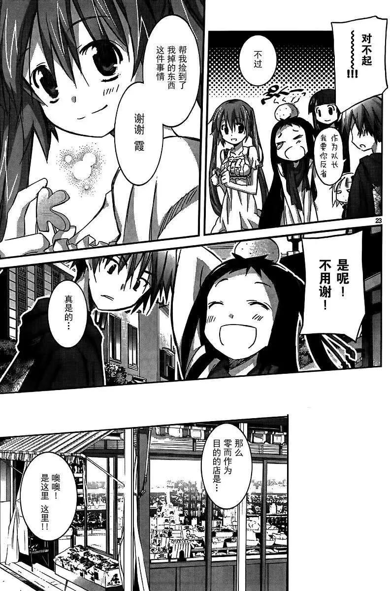 《瓦尔基里内燃机》第07回 第24页