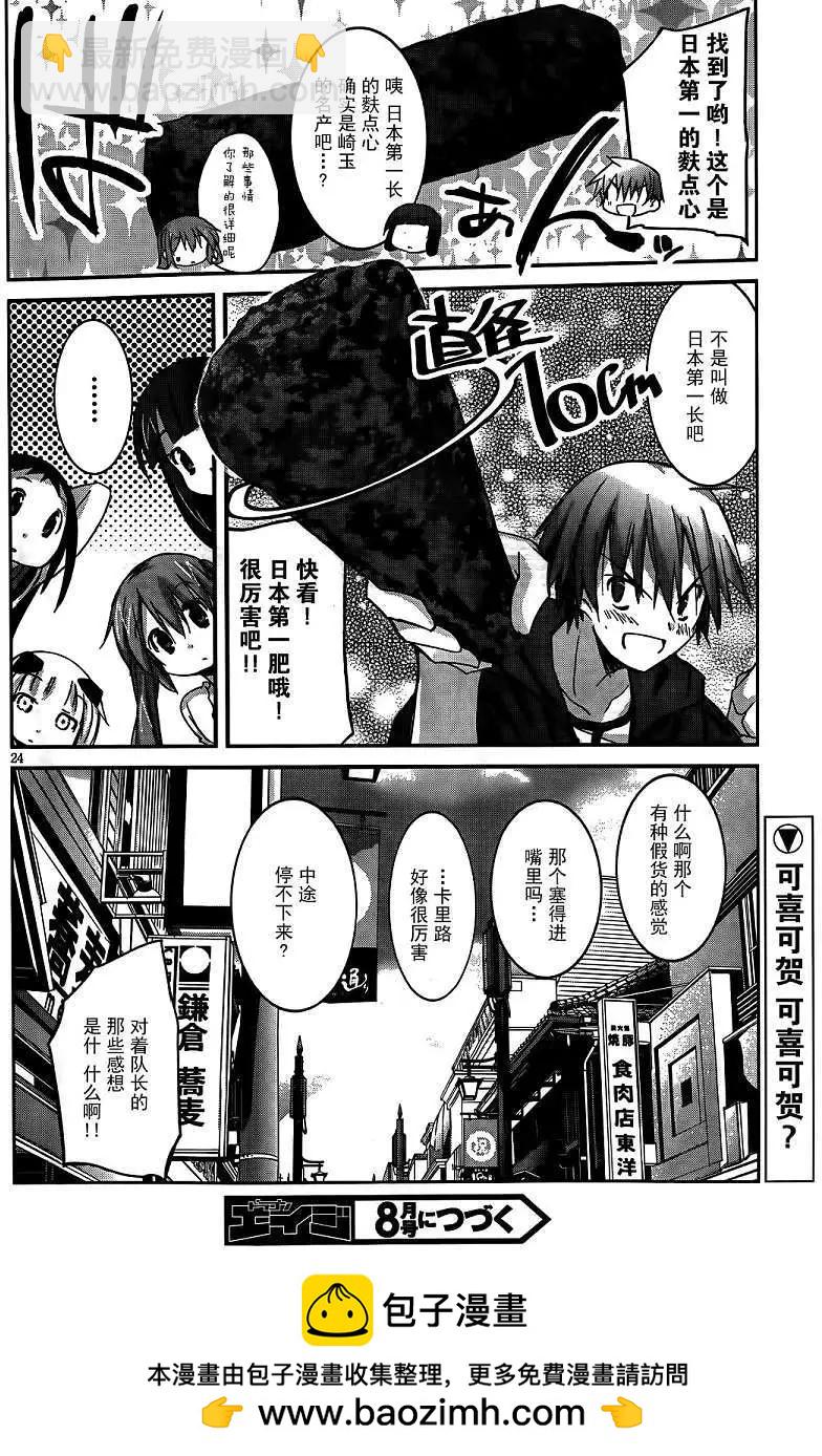 《瓦尔基里内燃机》第07回 第25页