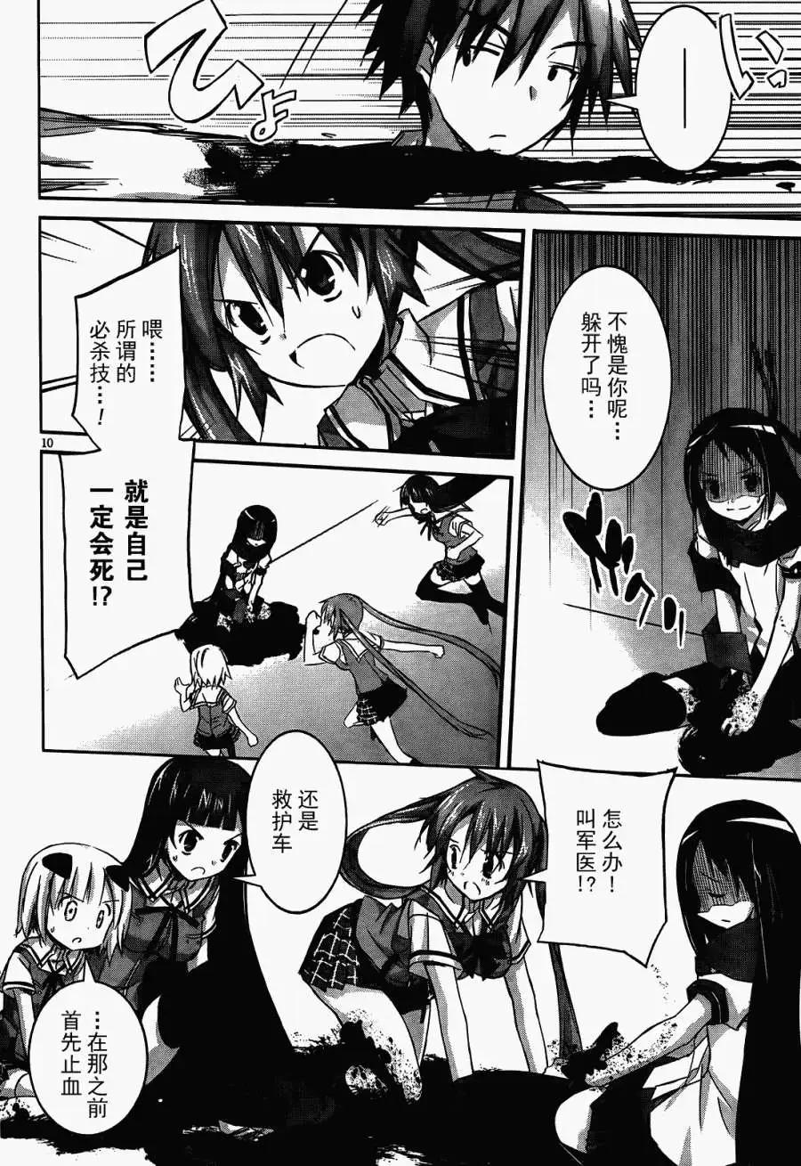 《瓦尔基里内燃机》第06回 第10页