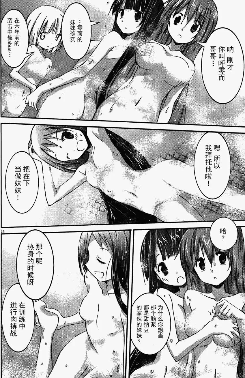 《瓦尔基里内燃机》第06回 第14页