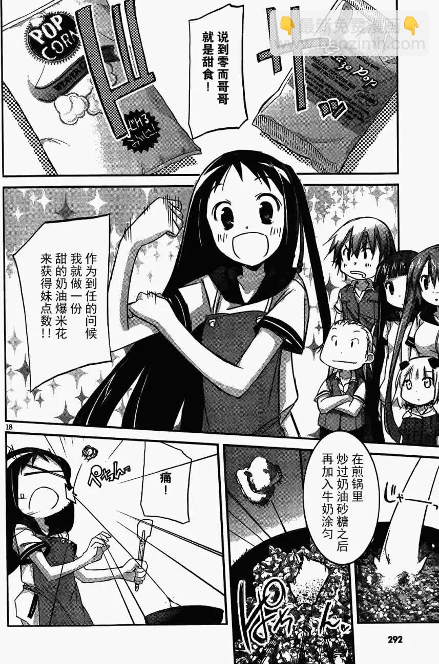 《瓦尔基里内燃机》第06回 第18页