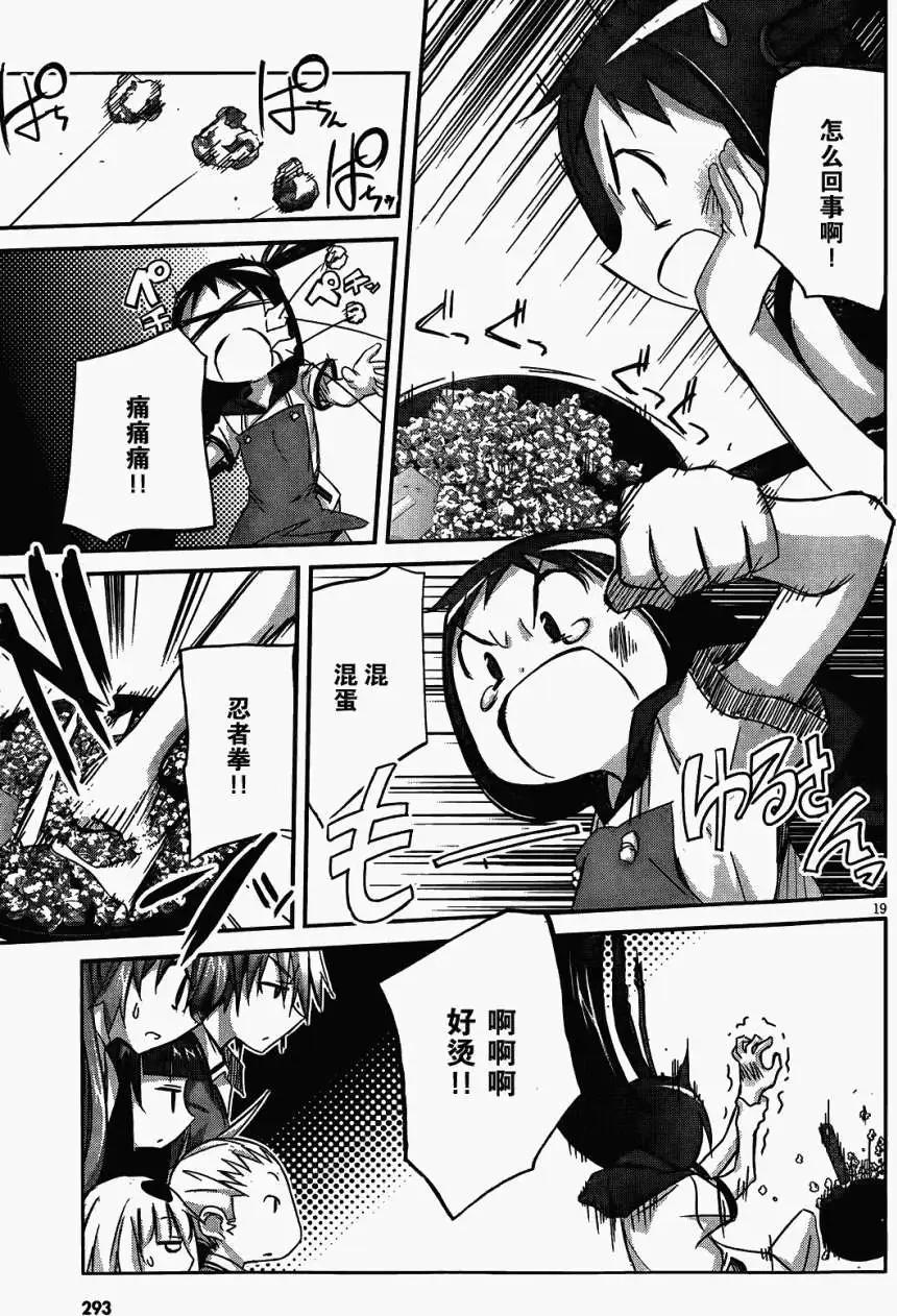 《瓦尔基里内燃机》第06回 第19页
