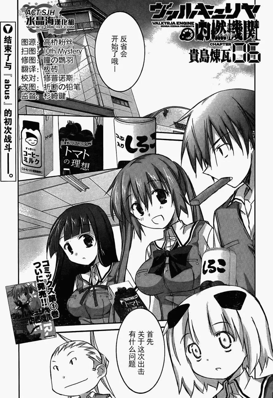 《瓦尔基里内燃机》第06回 第1页