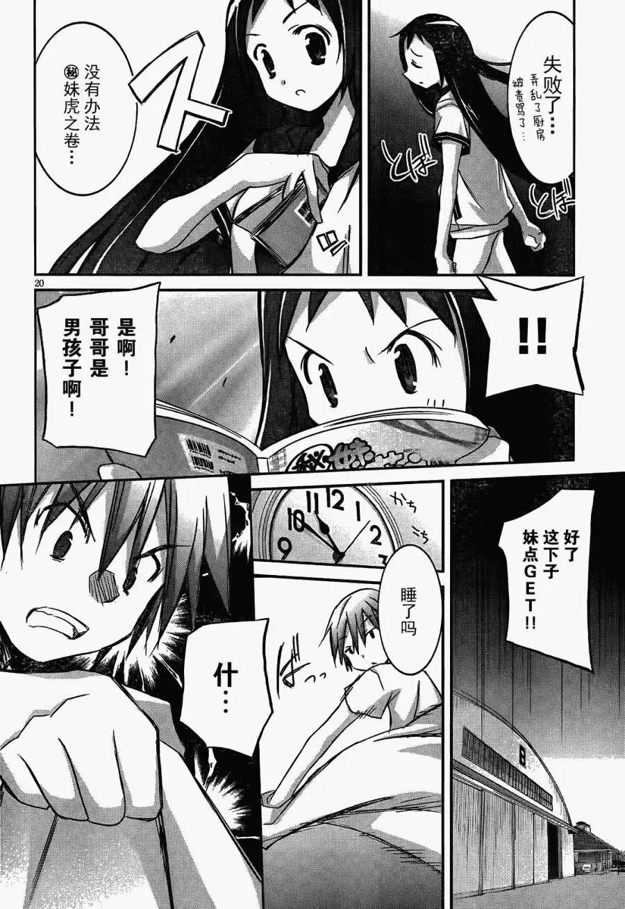 《瓦尔基里内燃机》第06回 第20页