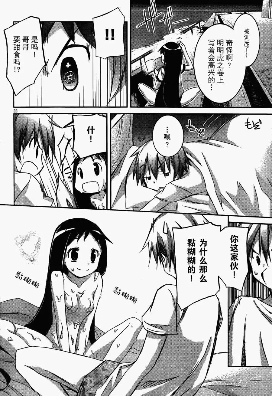《瓦尔基里内燃机》第06回 第22页