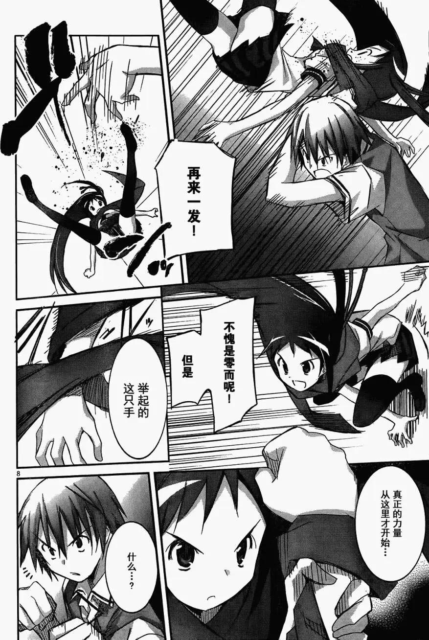 《瓦尔基里内燃机》第06回 第8页