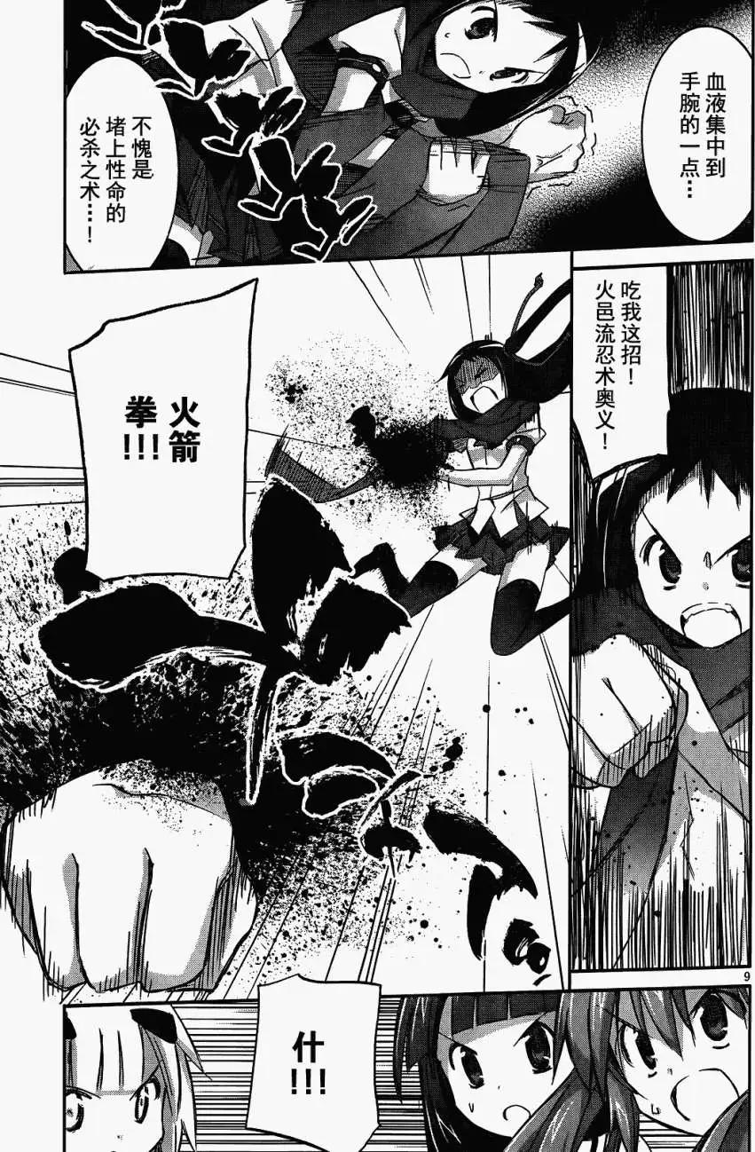 《瓦尔基里内燃机》第06回 第9页