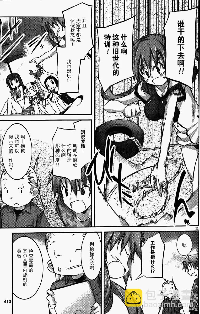 《瓦尔基里内燃机》第08回 第10页